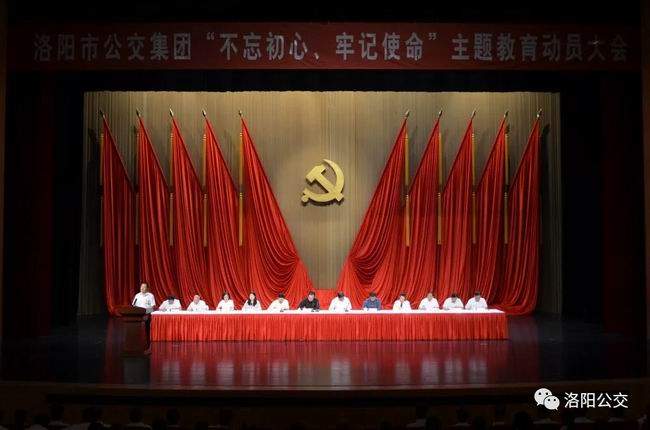 洛陽市公交集團組織召開“不忘初心、牢記使命”主題教育動員大會